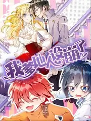 五月影院音乐竞演综艺开麦吧海报